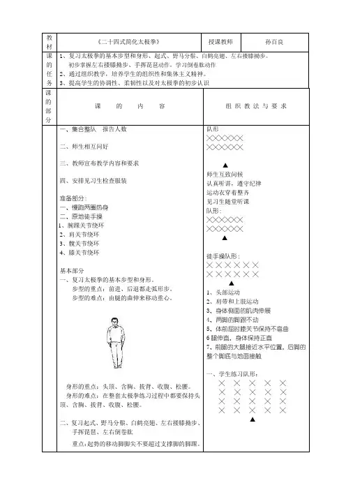 二十四式简化太极拳教案