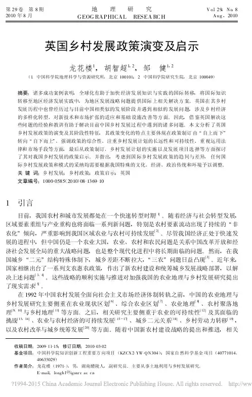 英国乡村发展政策演变及启示_龙花楼