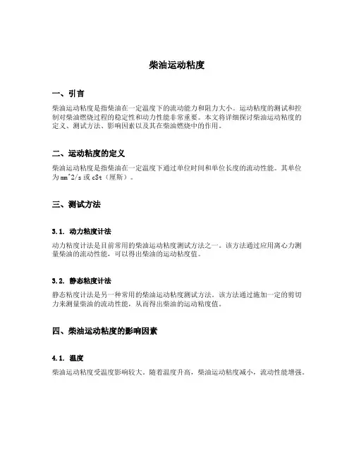 柴油运动粘度