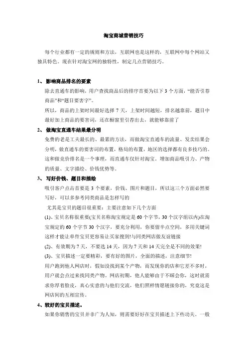 淘宝商城营销技巧