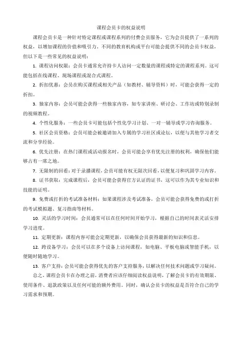 课程会员卡的权益说明