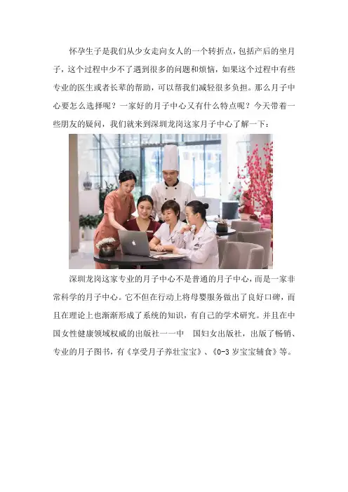 深圳龙岗月子中心