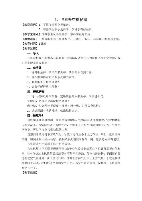 六年级下册科技活动教案