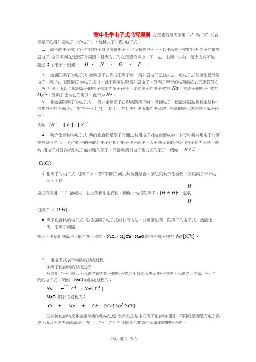 化学电子式 元素周期表 离子式