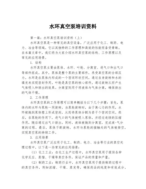 水环真空泵培训资料