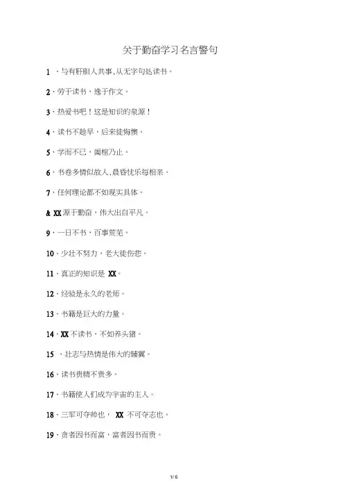关于勤奋学习名言警句