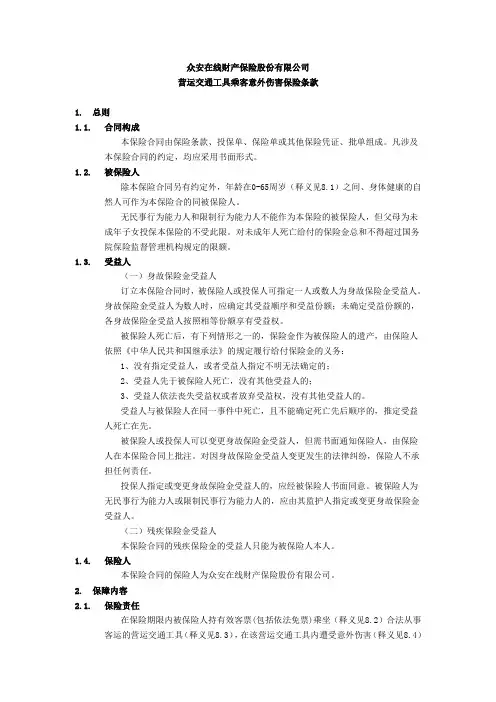众安在线财产保险股份有限公司