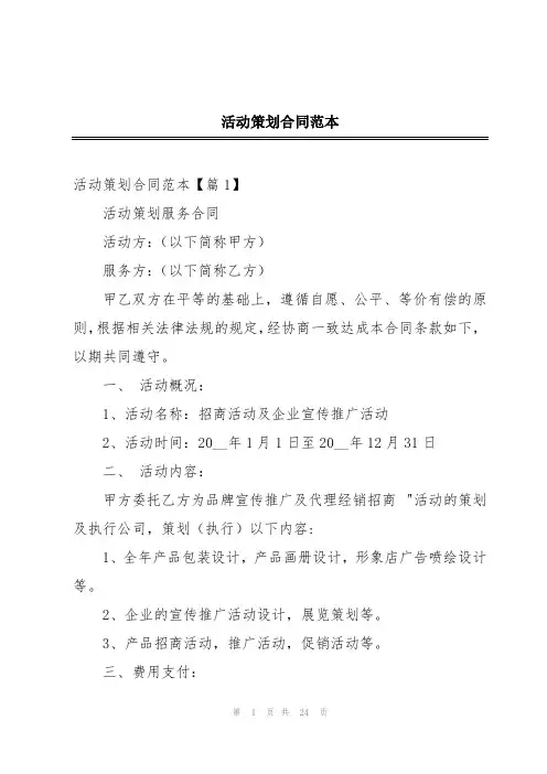 活动策划合同范本