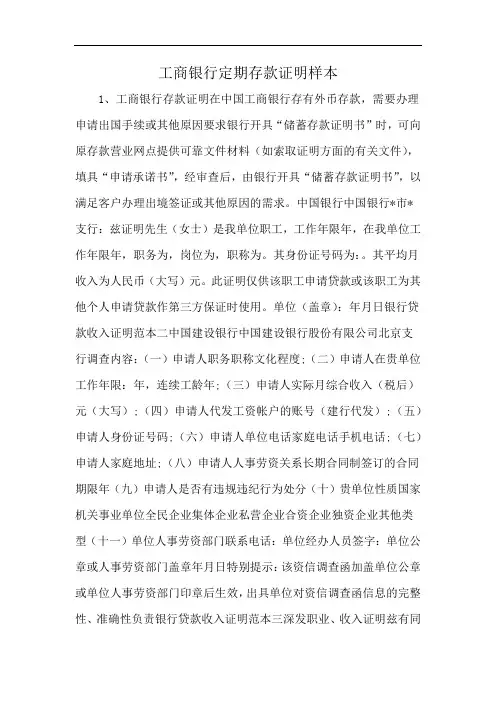 工商银行定期存款证明样本