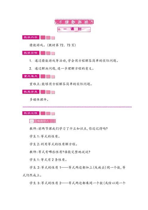 北师大版四年级数学下册5.6  猜数游戏 教案