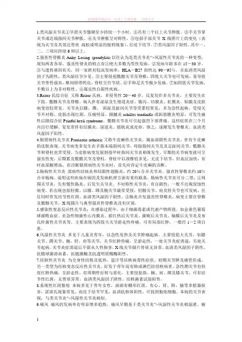 感染性关节炎鉴别诊断 (1)