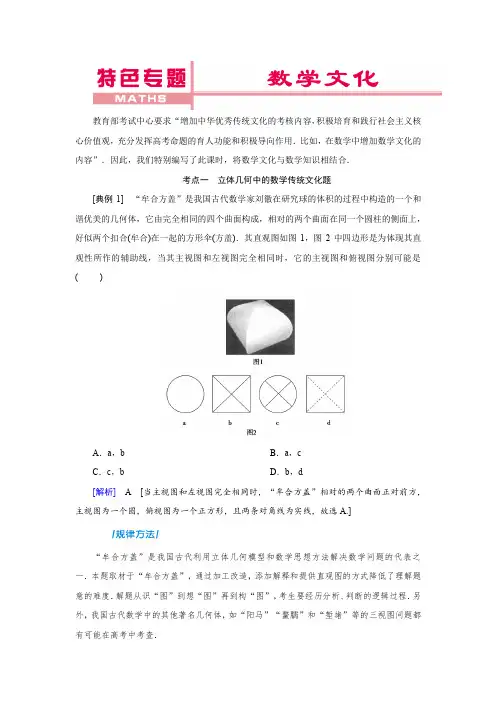 高三数学传统文化