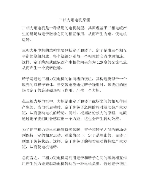 三相力矩电机原理