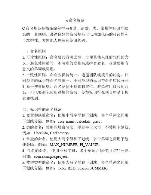 c命名规范