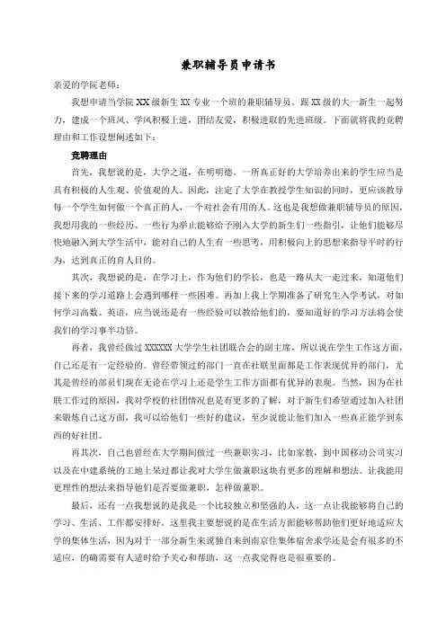兼职辅导员申请书1
