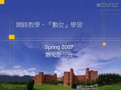 网路教学『数位』学习