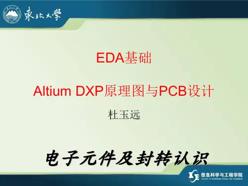 EDA基础PCB常用封装介绍