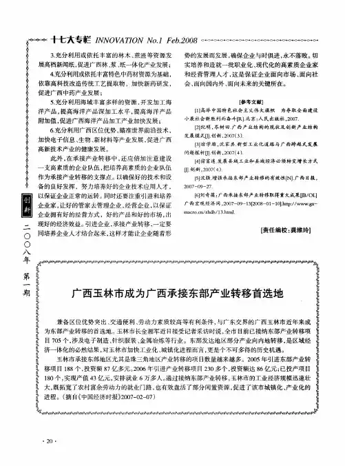 广西玉林市成为广西承接东部产业转移首选地
