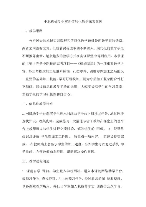 中职信息化教学探索案例