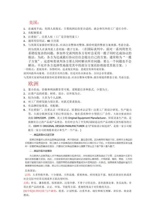 欧美采购习惯