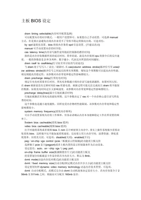 主板BIOS设定