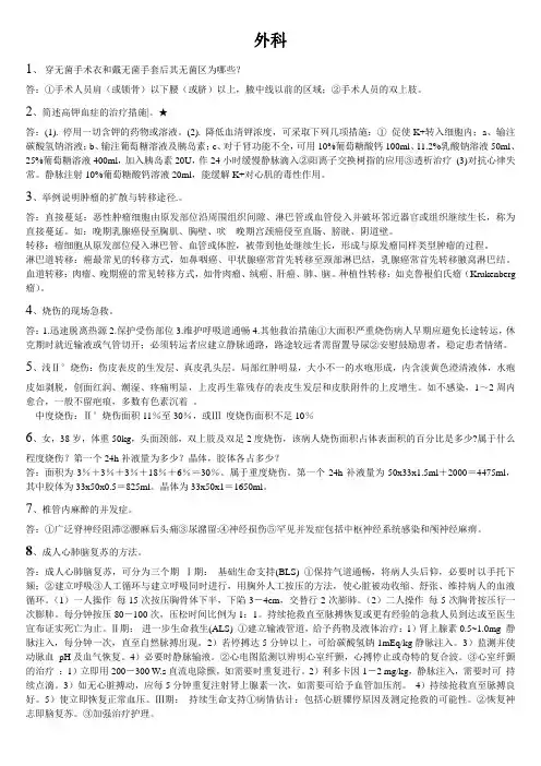 完整word版,外科学考试重点汇总,推荐文档