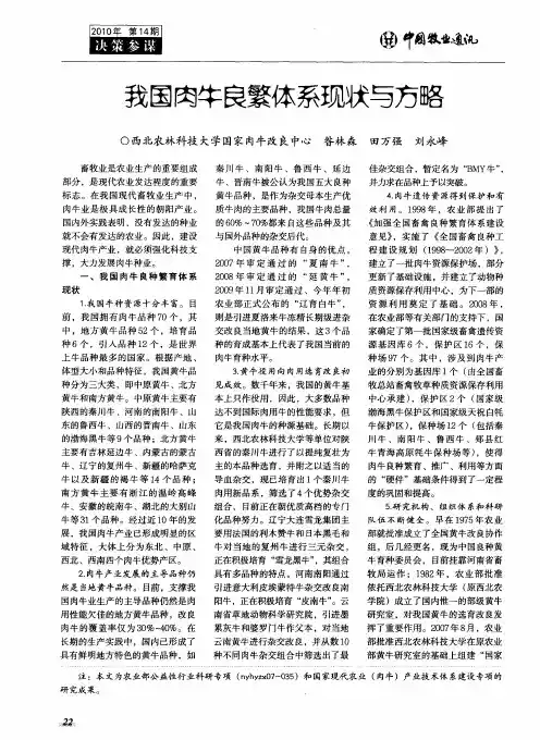 我国肉牛良繁体系现状与方略