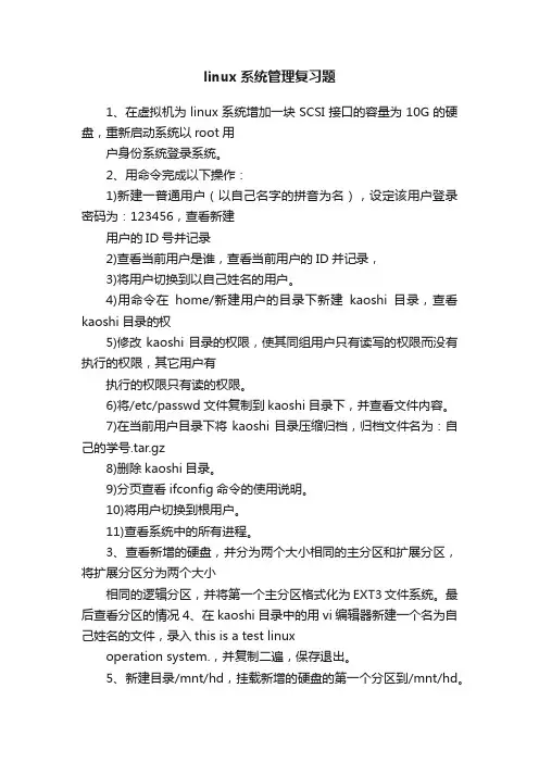 linux系统管理复习题
