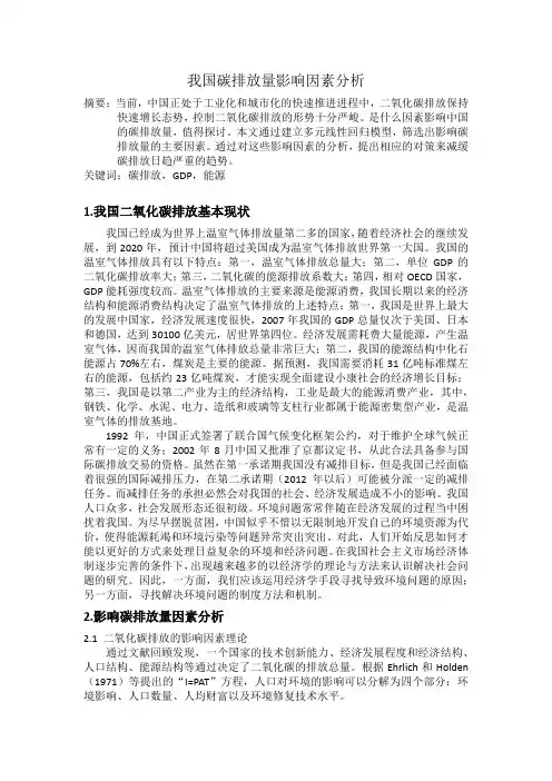 我国碳排放量影响因素