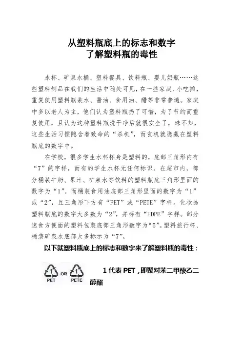 塑料瓶底上的标志
