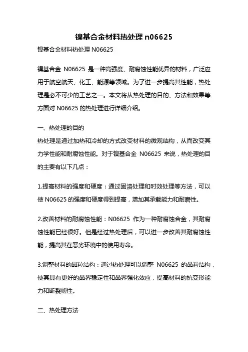 镍基合金材料热处理n06625