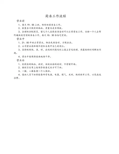 酒吧-出品部-厨房工作流程