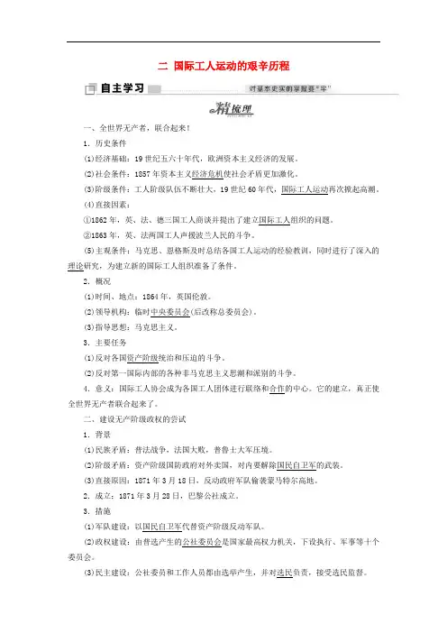 高中历史 专题八 二 国际工人运动的艰辛历程教学案 人民版必修1