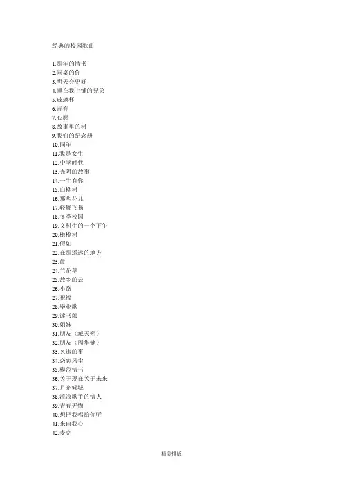 适合中学校园播放的歌曲