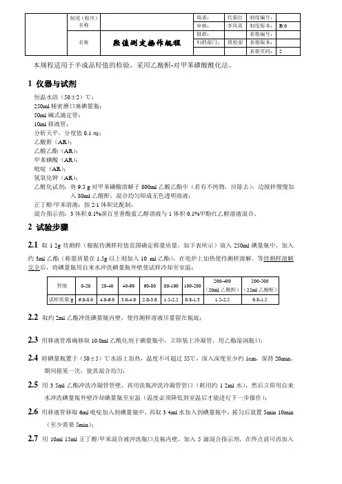 羟值测定操作规程