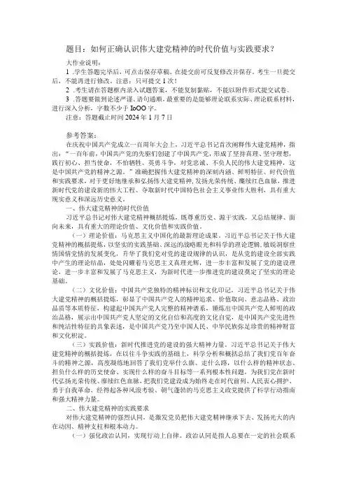 国开大2023秋《形势与政策》大作业参考答案三