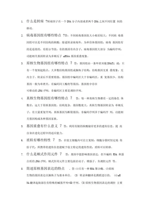 分子生物学问答题