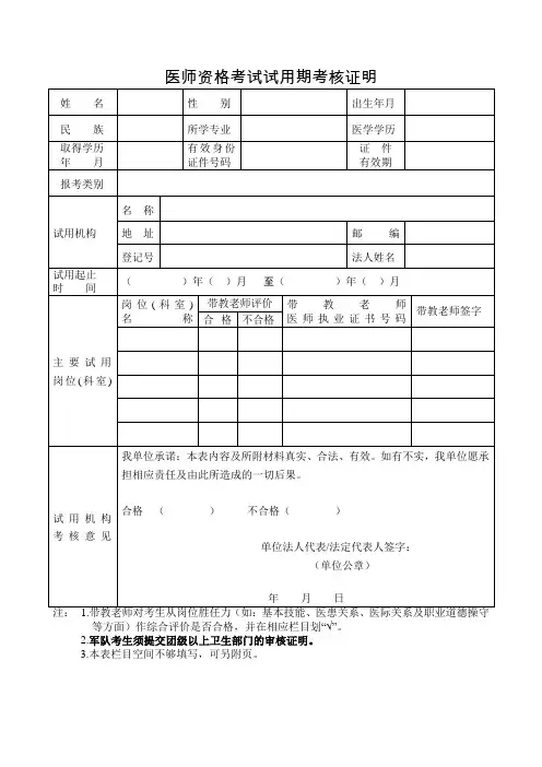 试用期考核合格证明