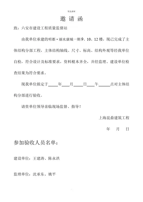 主体验收表格