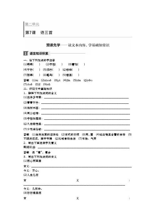 人教版必修二 诗三首 学案 (1)