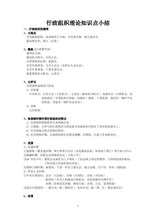 行政组织理论知识点小结