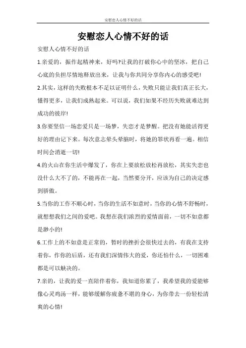 条据书信 安慰恋人心情不好的话