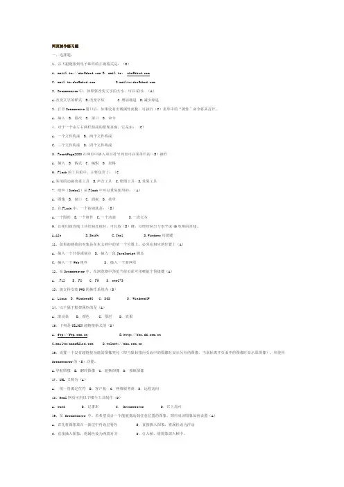 网页制作练习题