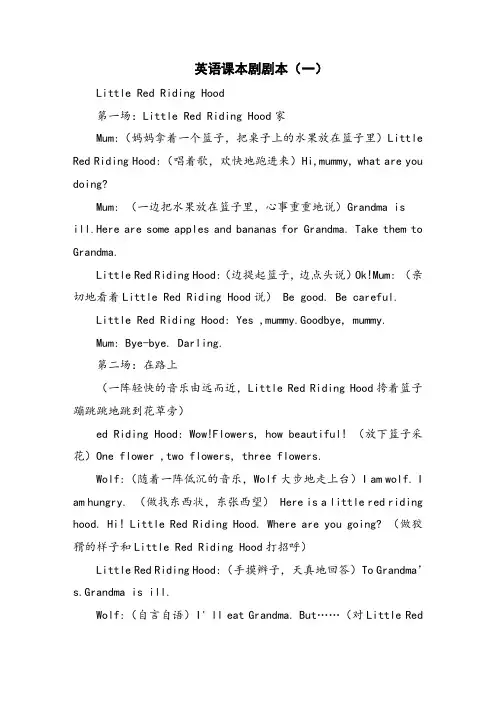 英语课本剧剧本