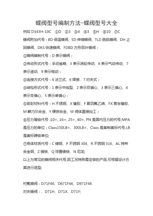蝶阀型号大全