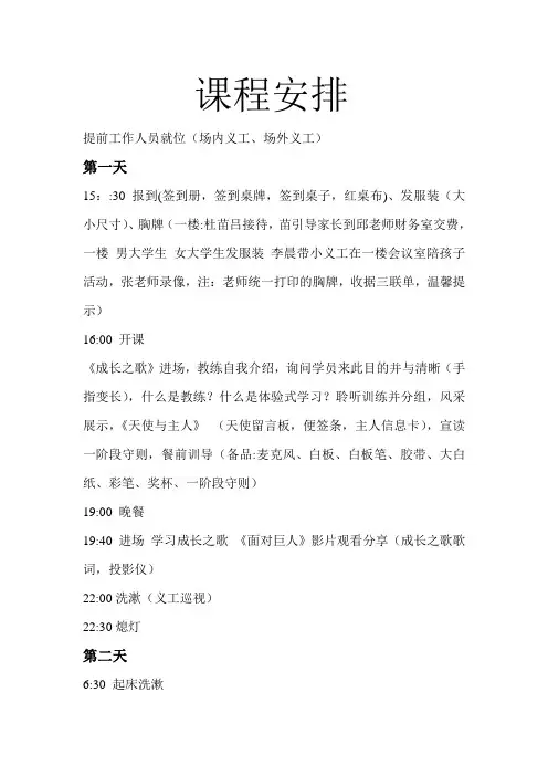 12天特训营课程安排