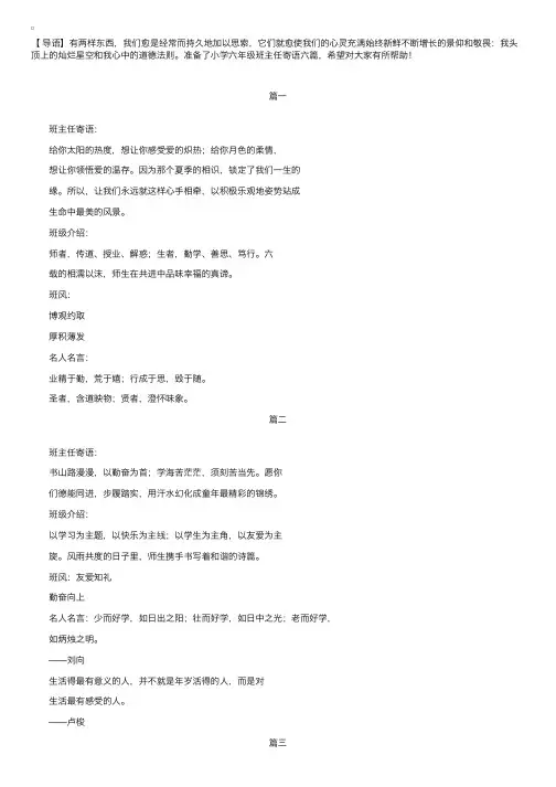 小学六年级班主任寄语六篇