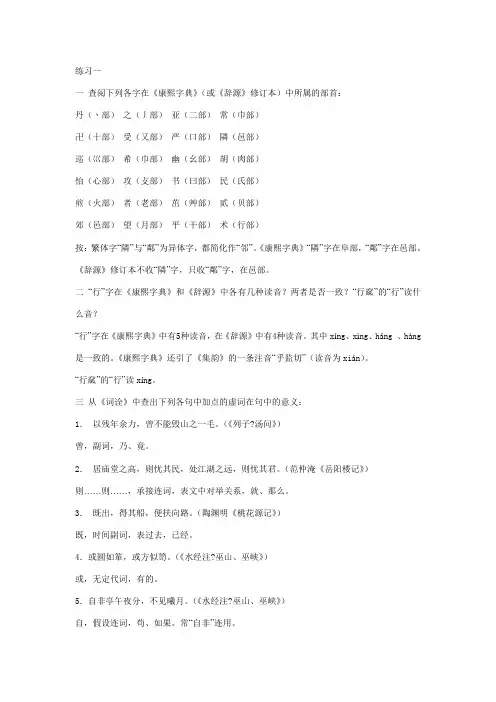 古代汉语课后习题答案