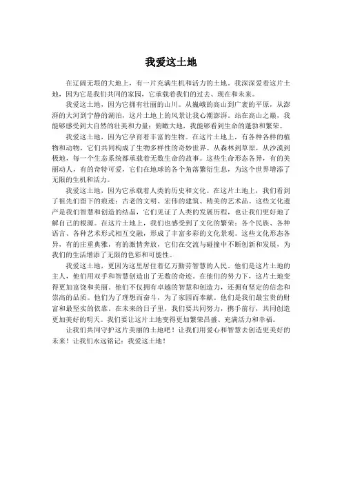 我爱这土地