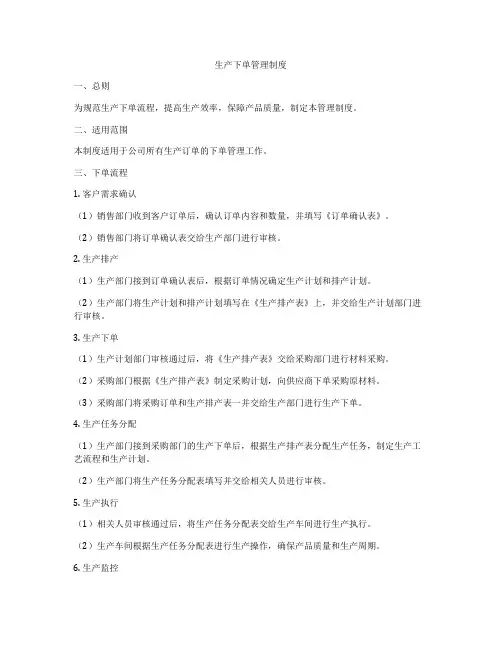 生产下单管理制度